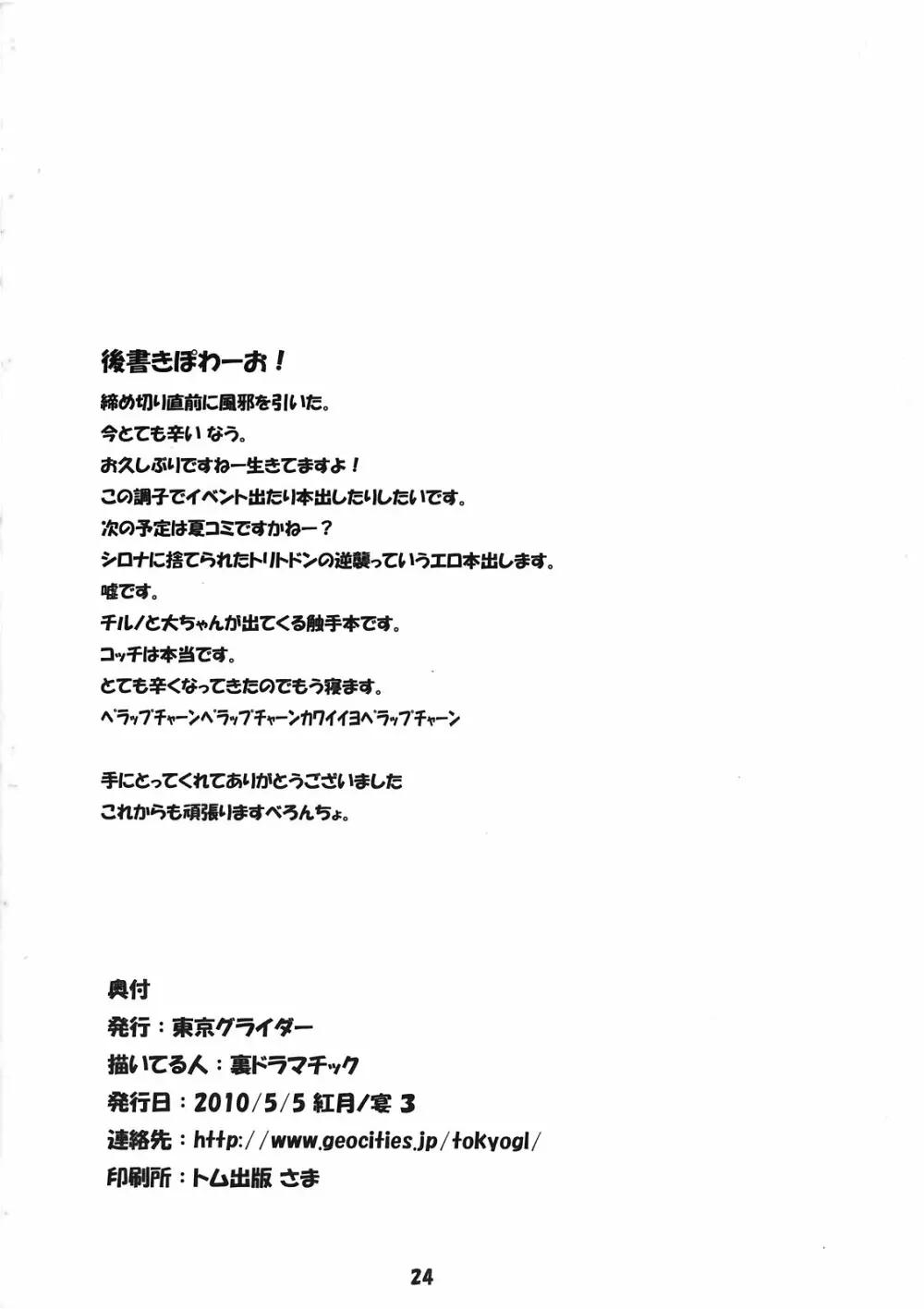 紫の薔薇が染まる Page.24