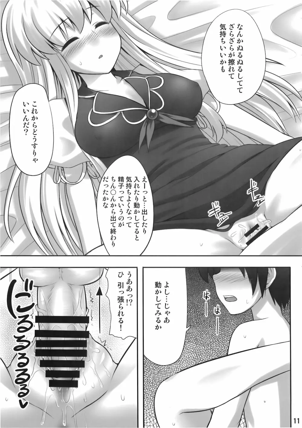 おっけー寝 Page.11