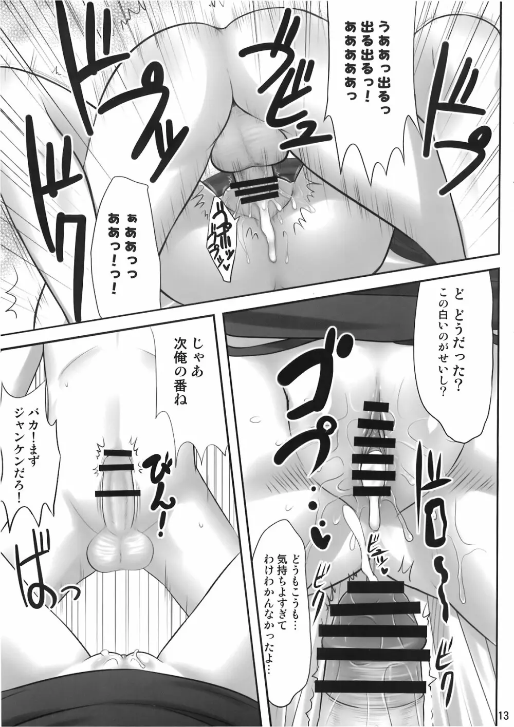 おっけー寝 Page.13