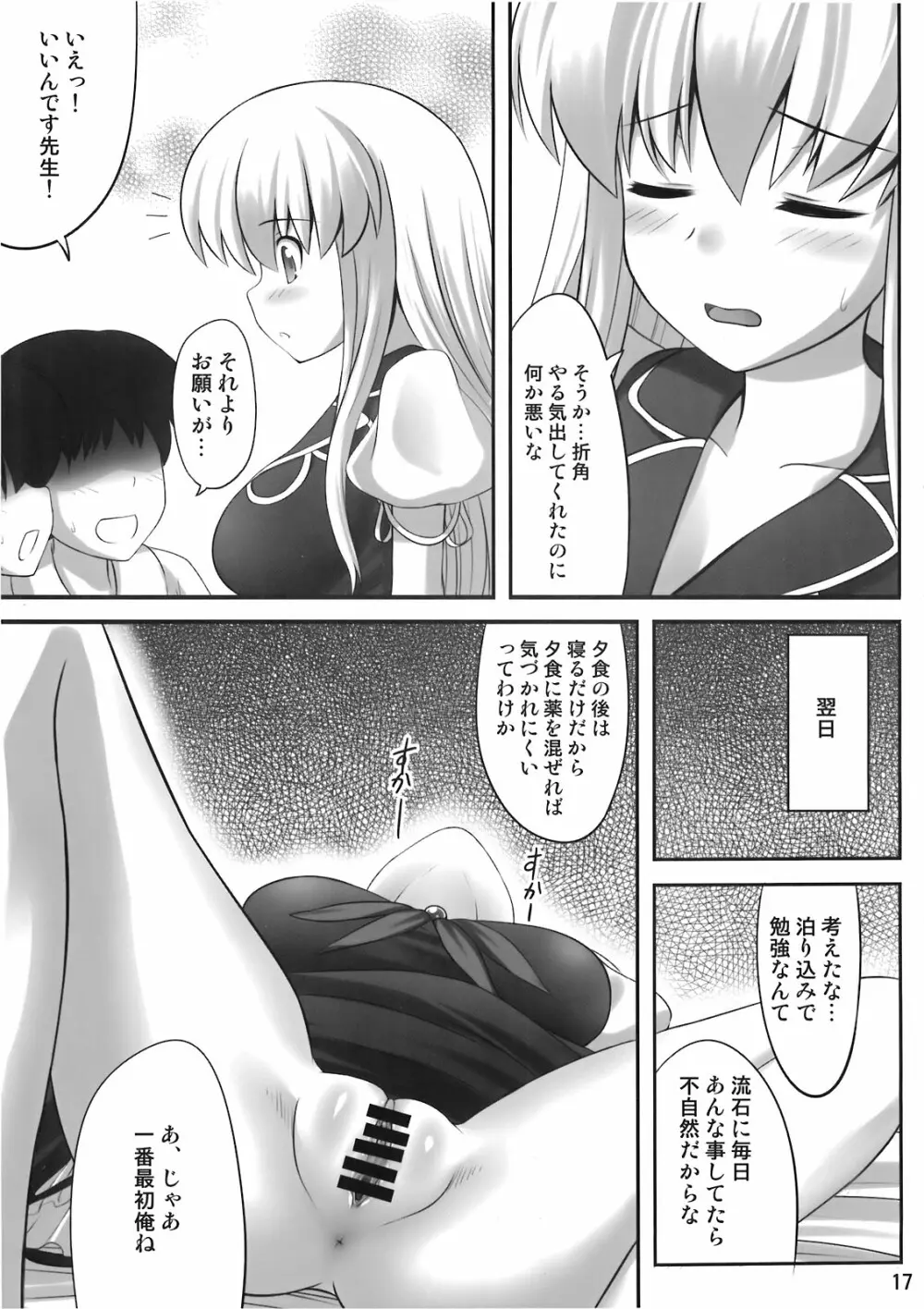 おっけー寝 Page.17