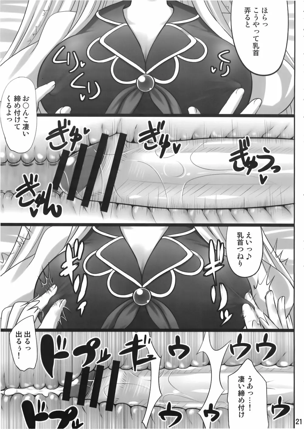 おっけー寝 Page.21