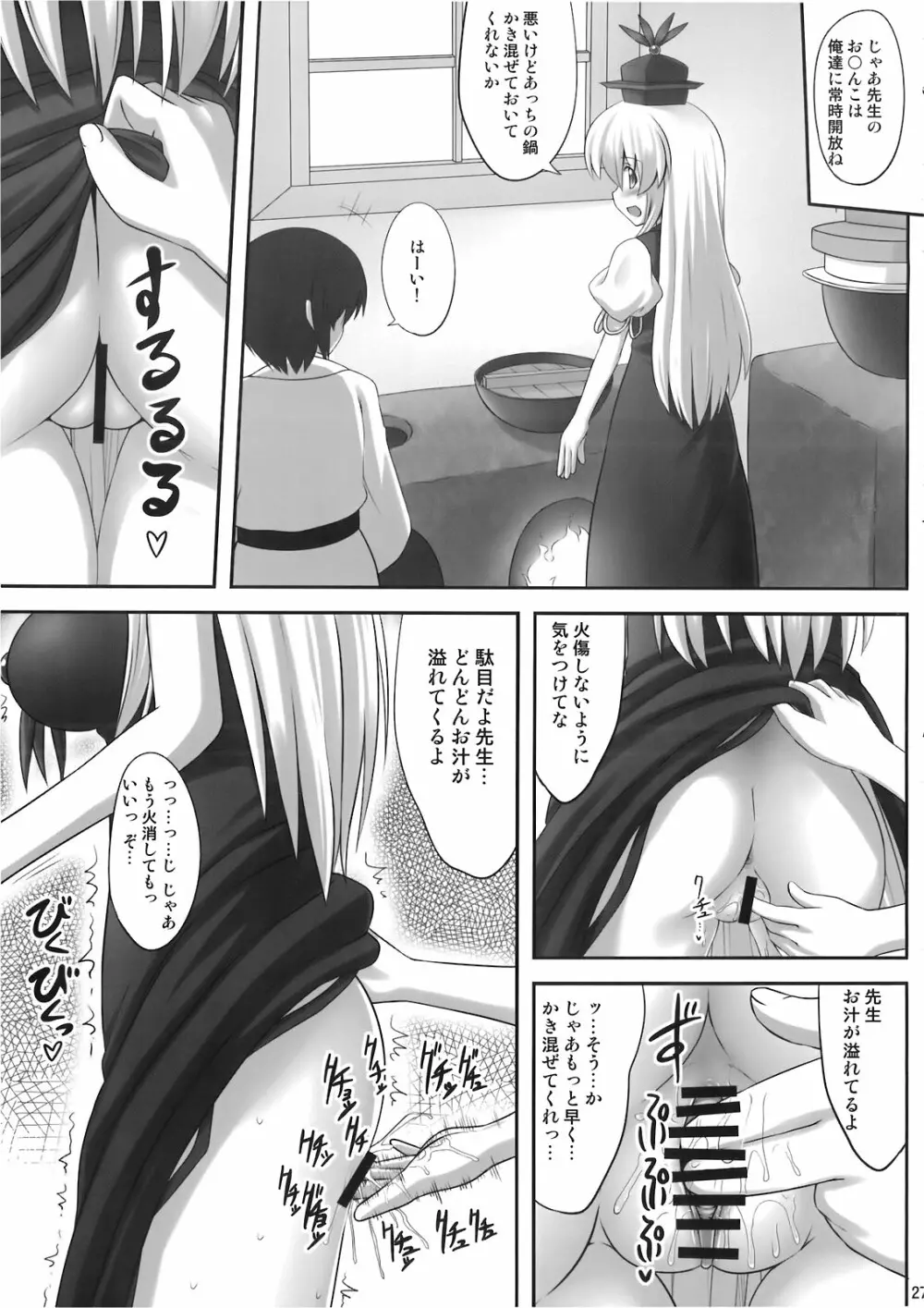 おっけー寝 Page.27