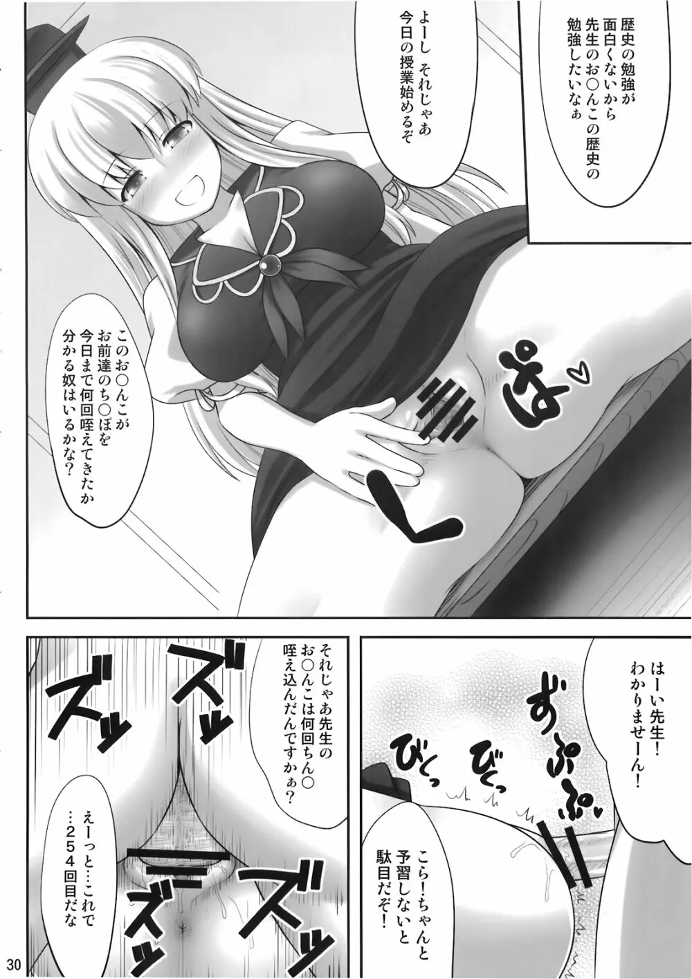 おっけー寝 Page.30