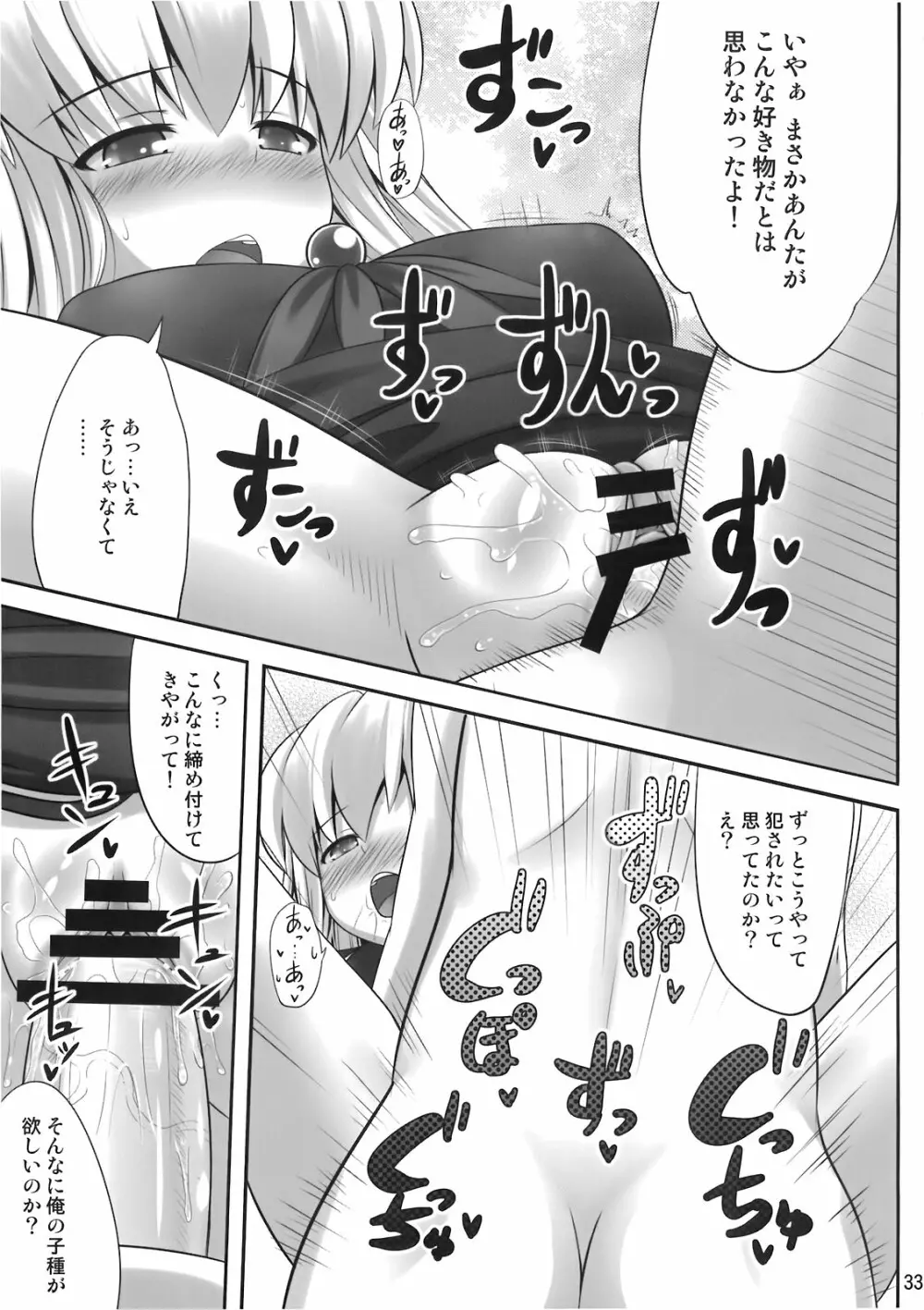 おっけー寝 Page.33