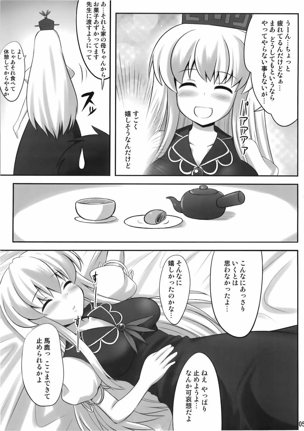 おっけー寝 Page.5