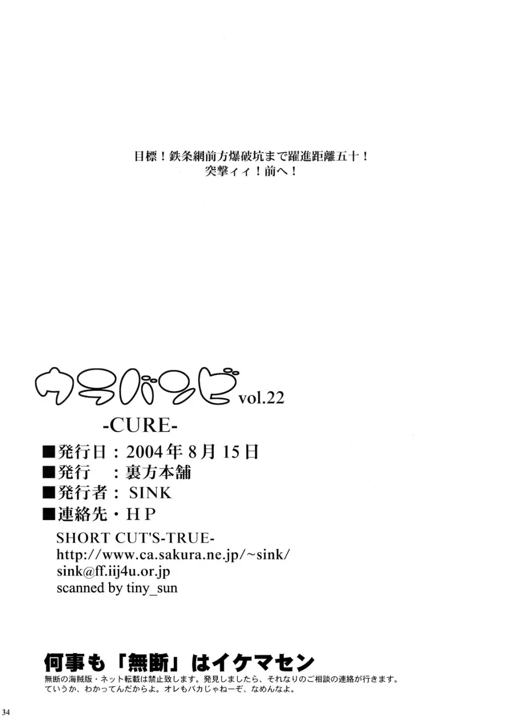 ウラバンビ Vol.22 -CURE- Page.34