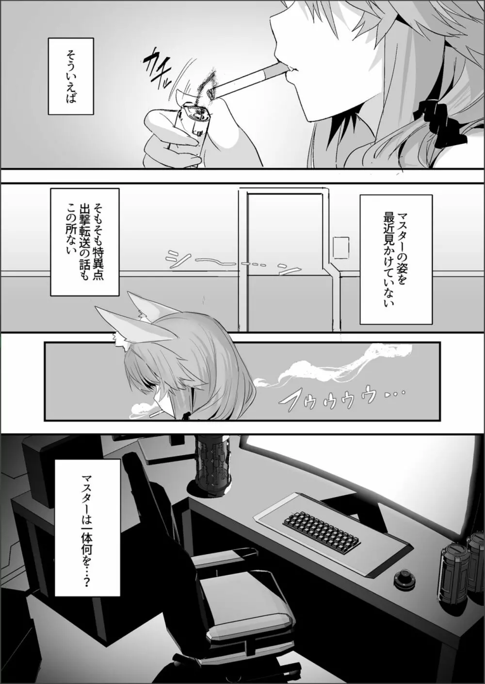 死んだ目ソープ嬢タマモさん2 Page.26