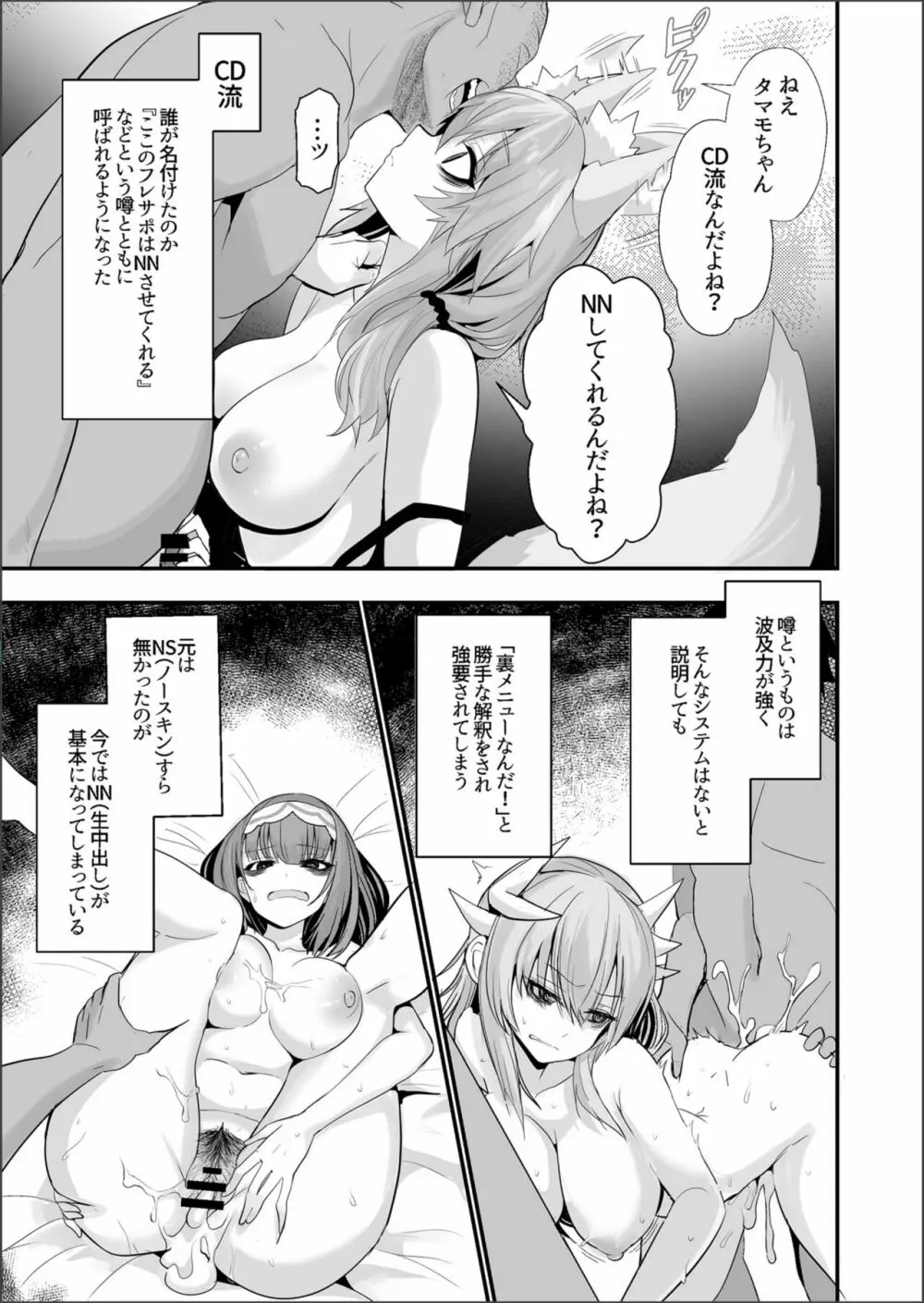 死んだ目ソープ嬢タマモさん2 Page.7