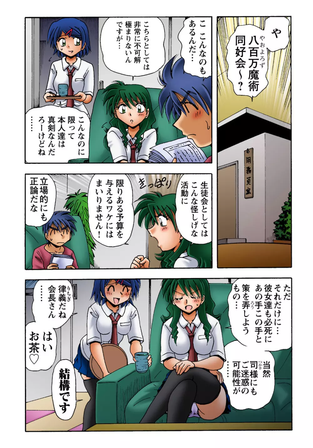 姫マニア Vol.36 Page.22