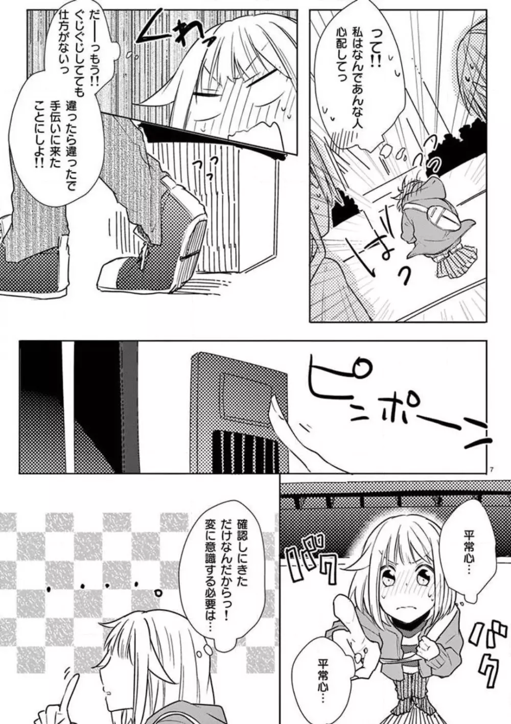 オレの漫画でオナってた？ 1-4 Page.34