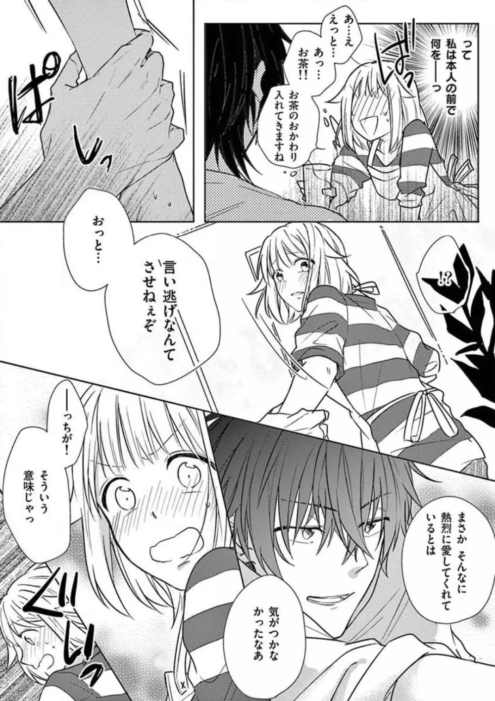 オレの漫画でオナってた？ 1-4 Page.42