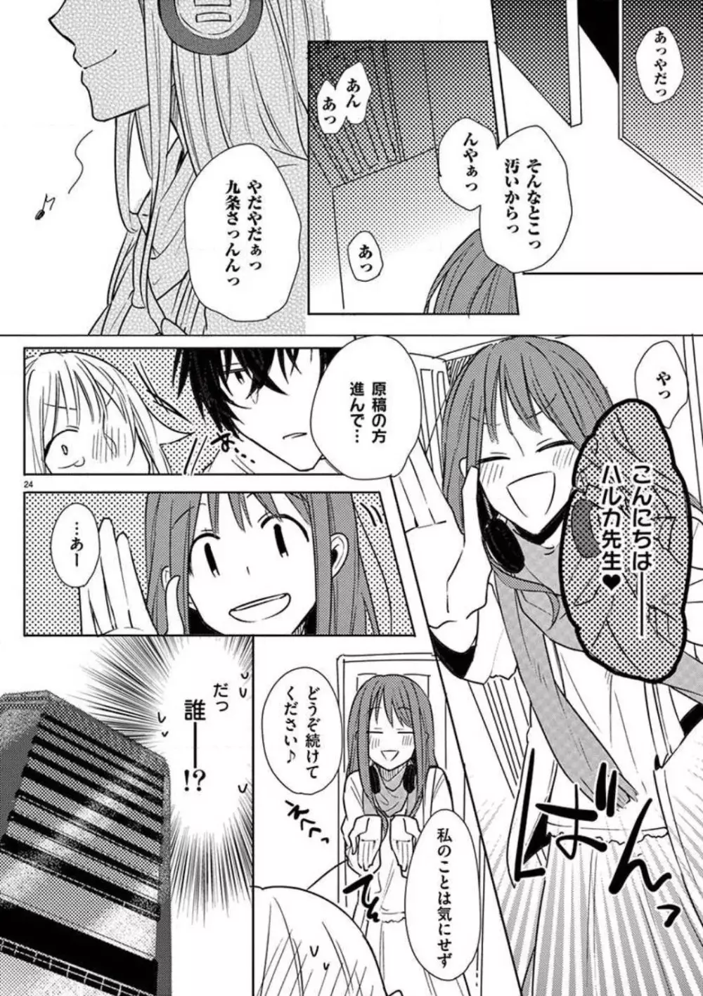 オレの漫画でオナってた？ 1-4 Page.51