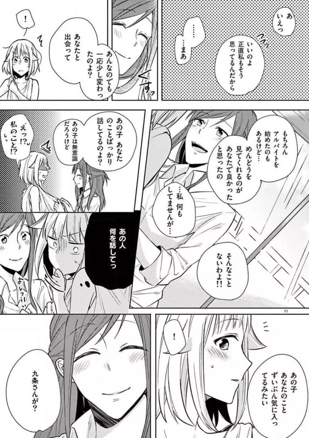 オレの漫画でオナってた？ 1-4 Page.64