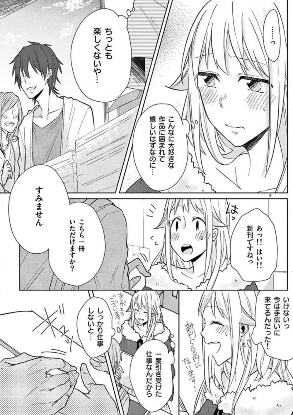 オレの漫画でオナってた？ 1-4 Page.88