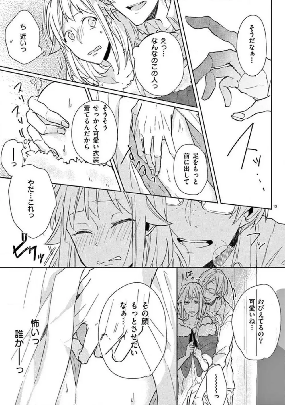 オレの漫画でオナってた？ 1-4 Page.92