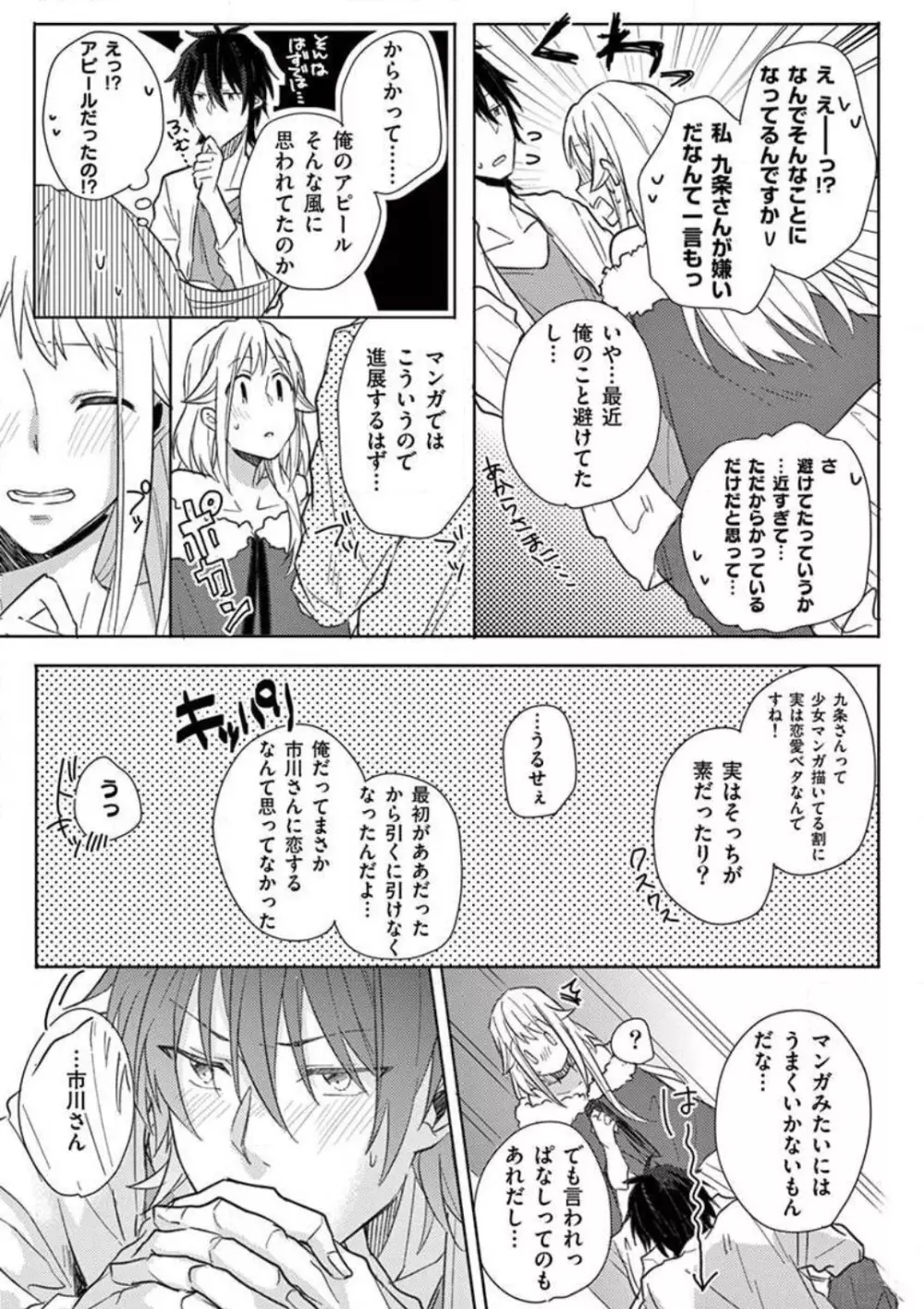 オレの漫画でオナってた？ 1-4 Page.96