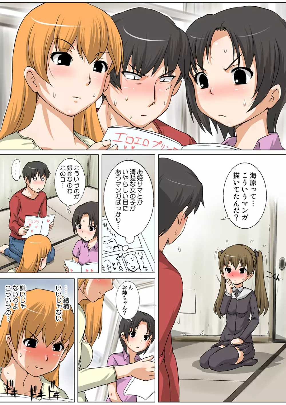 姫マニア Vol.38 Page.67