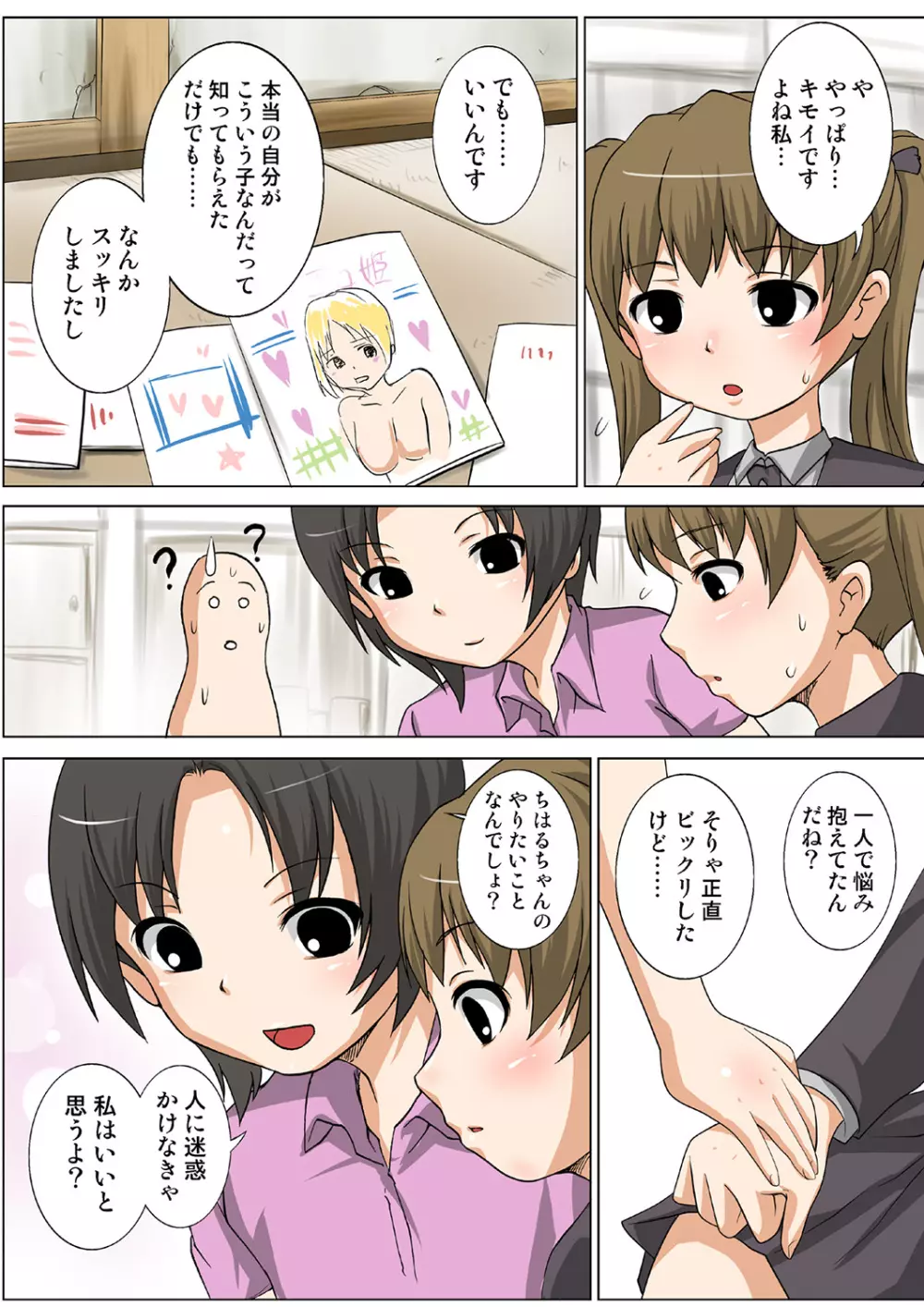 姫マニア Vol.38 Page.68