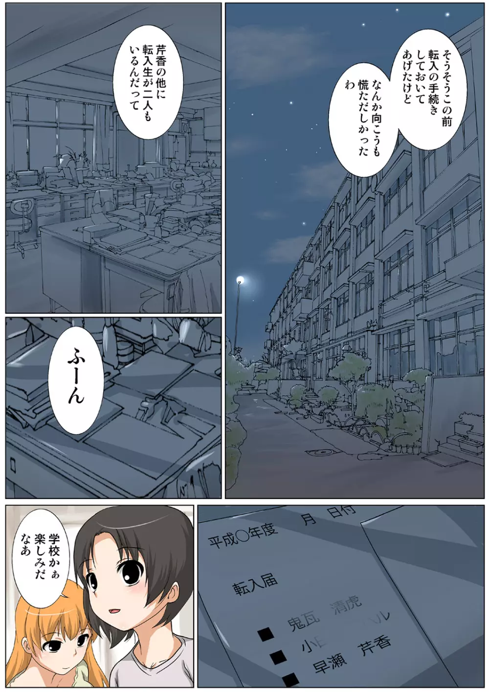 姫マニア Vol.38 Page.87