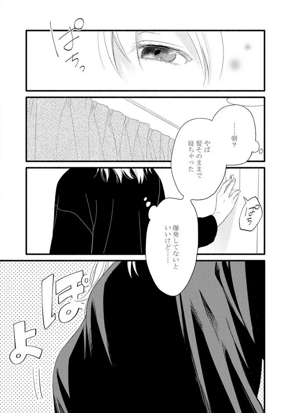 逆転♂♀したから抱かせてください！ 1-2 Page.10