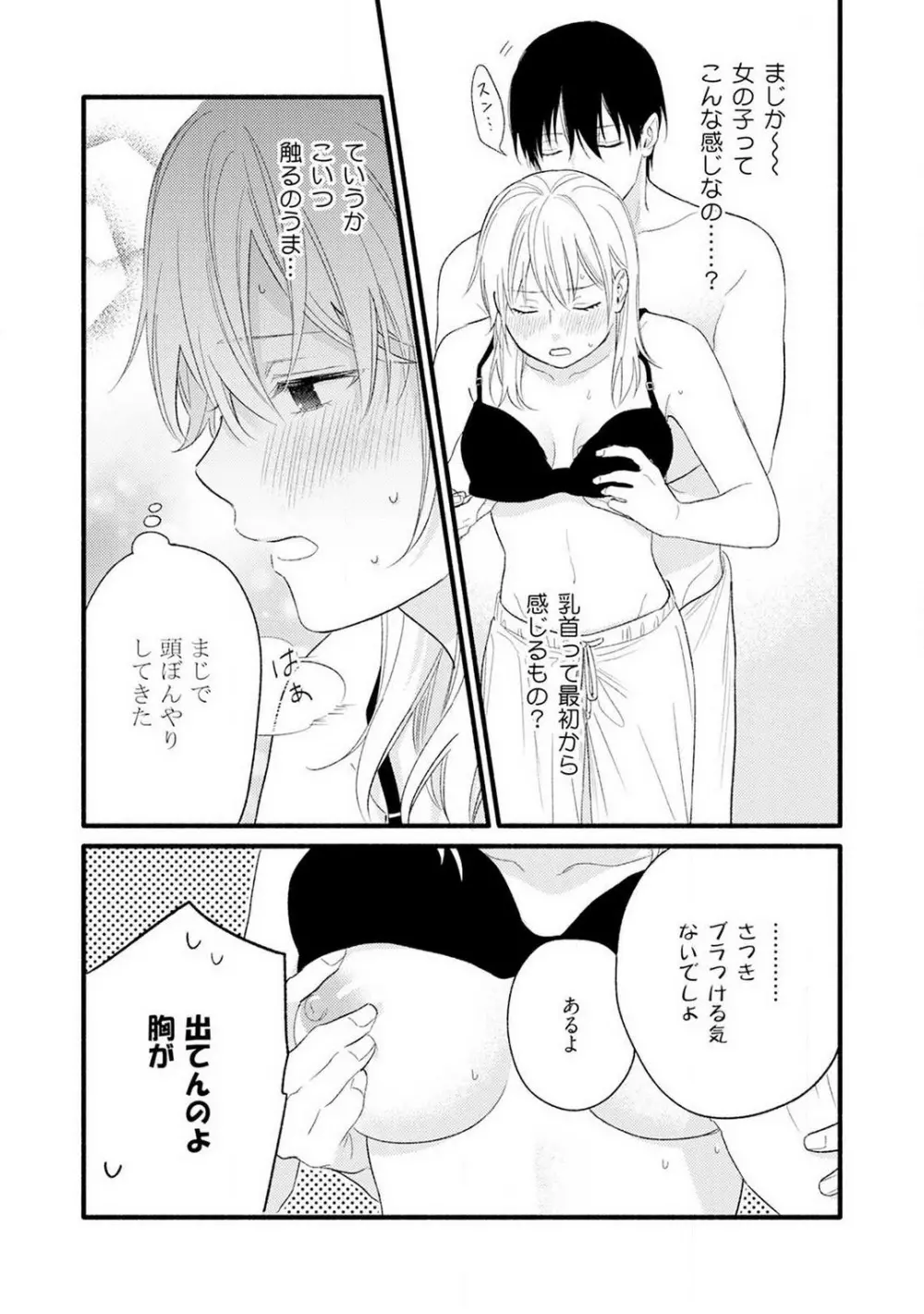 逆転♂♀したから抱かせてください！ 1-2 Page.21