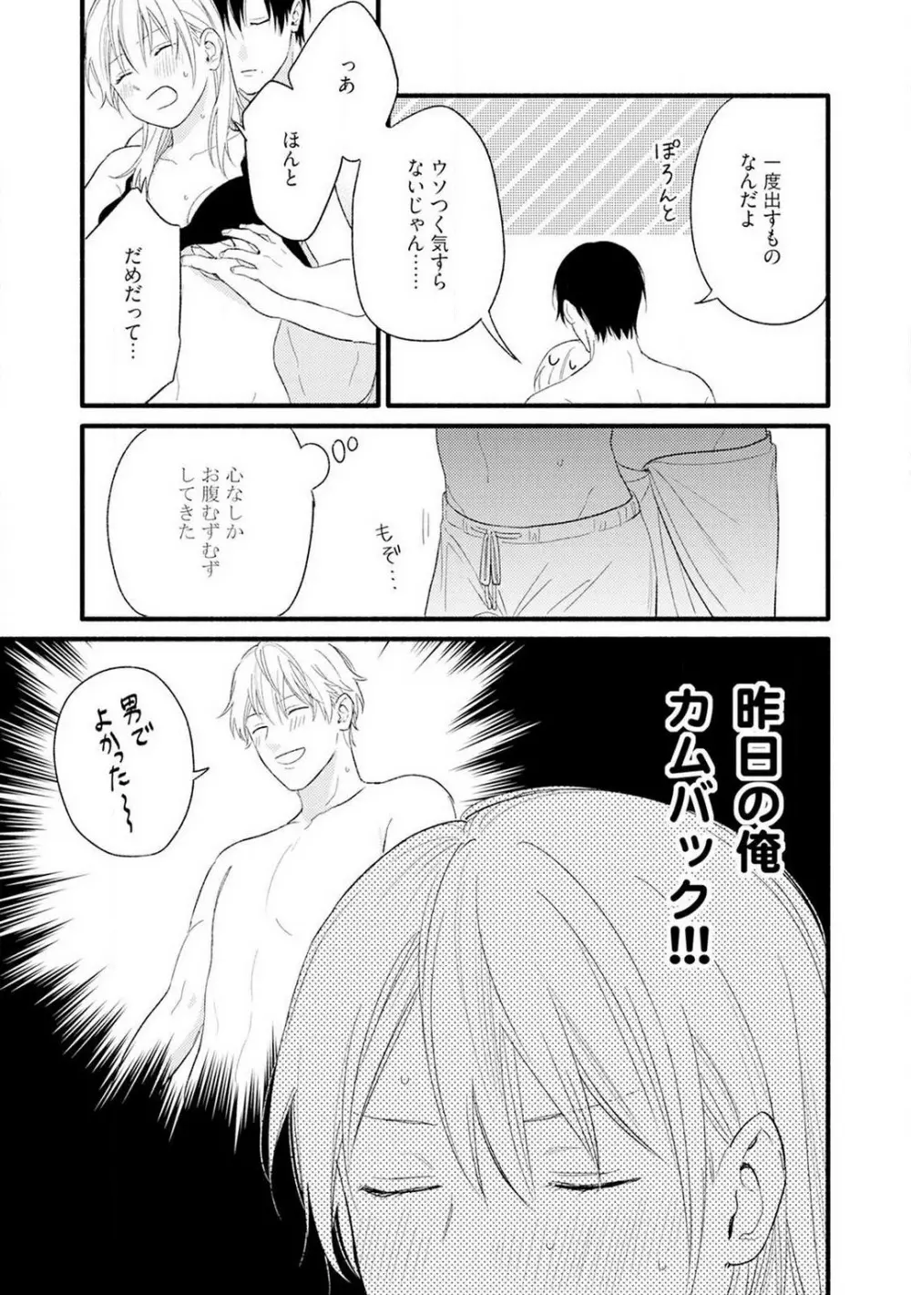 逆転♂♀したから抱かせてください！ 1-2 Page.22