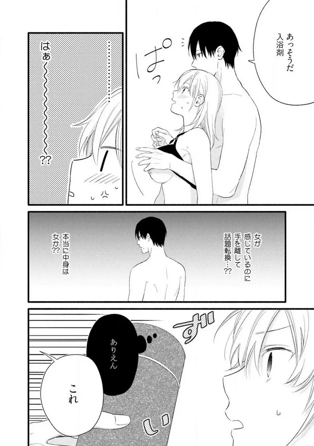 逆転♂♀したから抱かせてください！ 1-2 Page.23