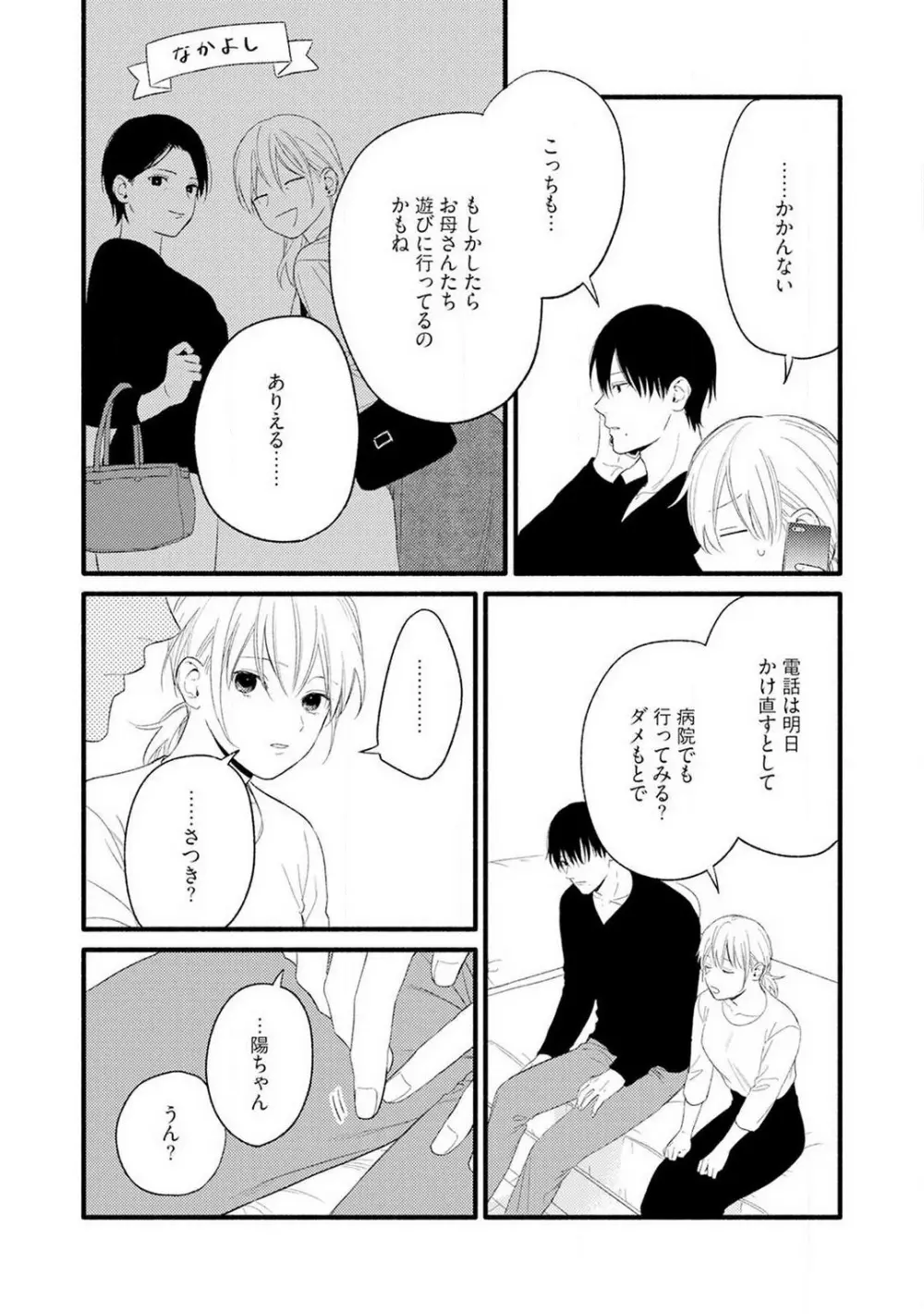 逆転♂♀したから抱かせてください！ 1-2 Page.25