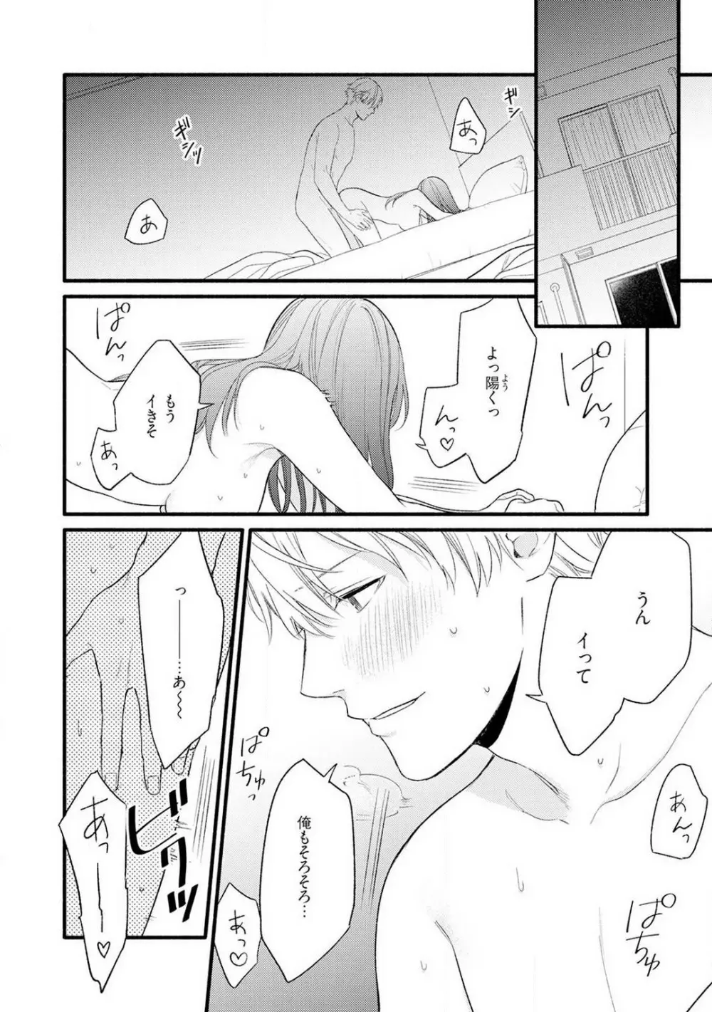 逆転♂♀したから抱かせてください！ 1-2 Page.3