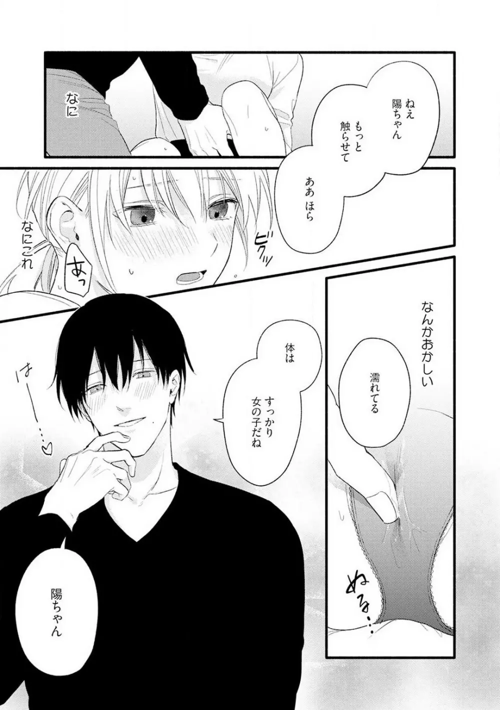 逆転♂♀したから抱かせてください！ 1-2 Page.30