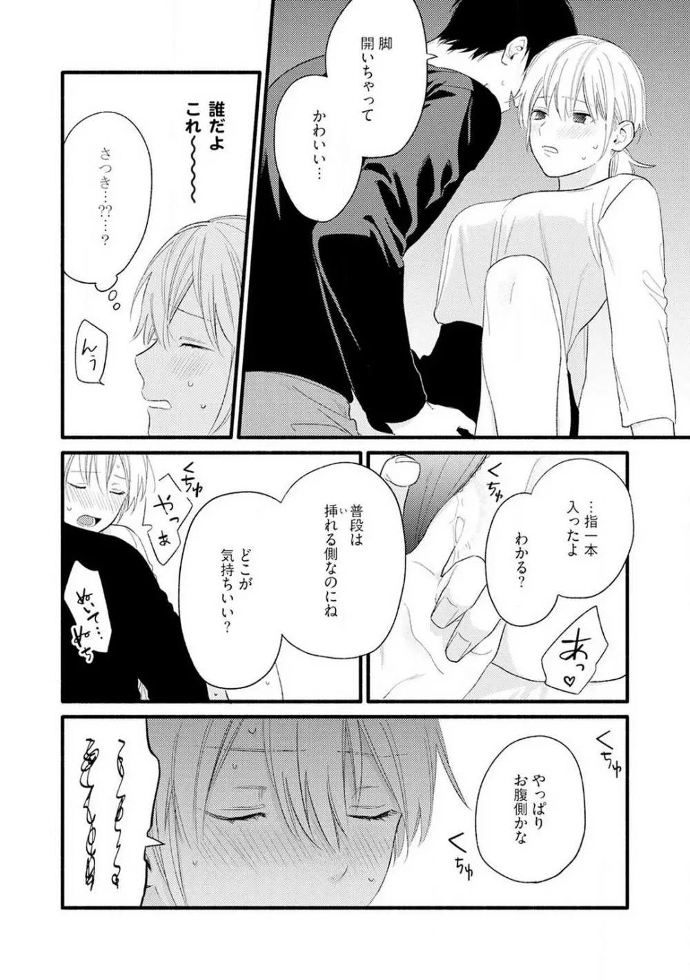 逆転♂♀したから抱かせてください！ 1-2 Page.31