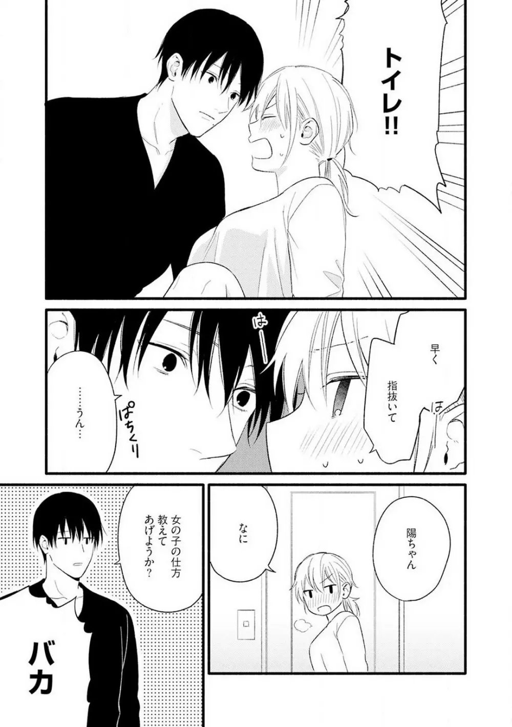 逆転♂♀したから抱かせてください！ 1-2 Page.32