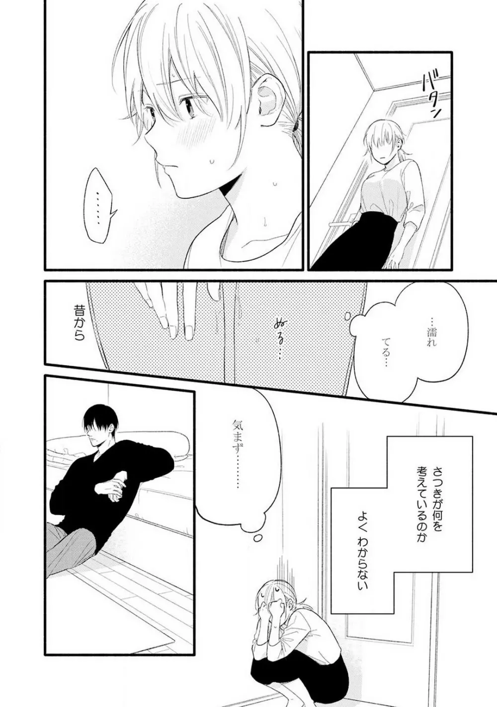 逆転♂♀したから抱かせてください！ 1-2 Page.33