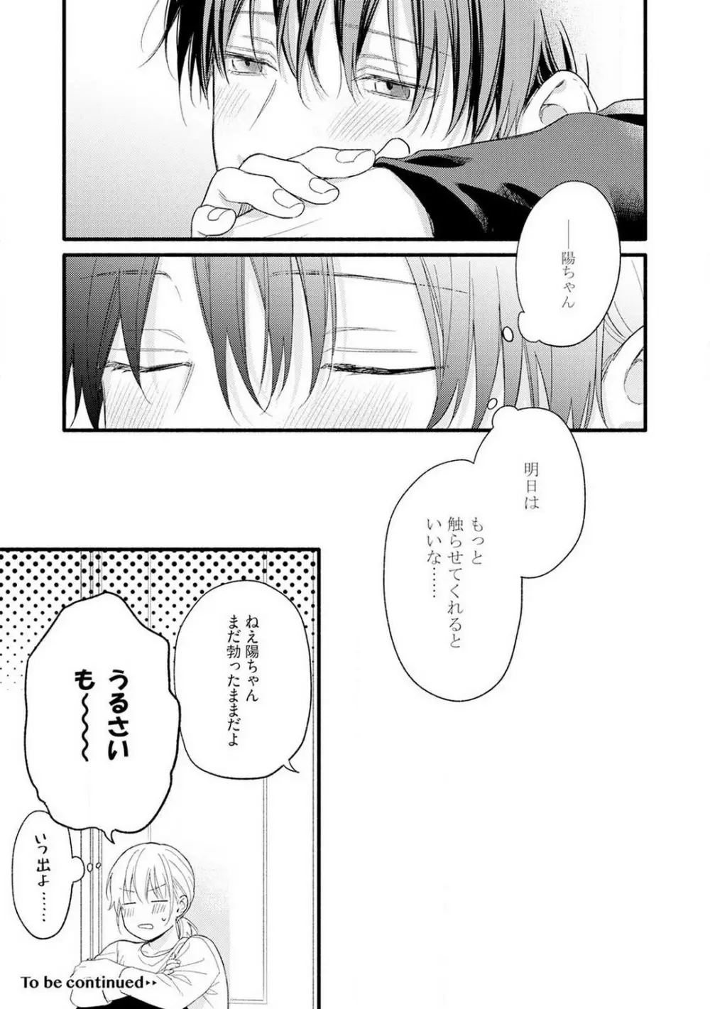 逆転♂♀したから抱かせてください！ 1-2 Page.34