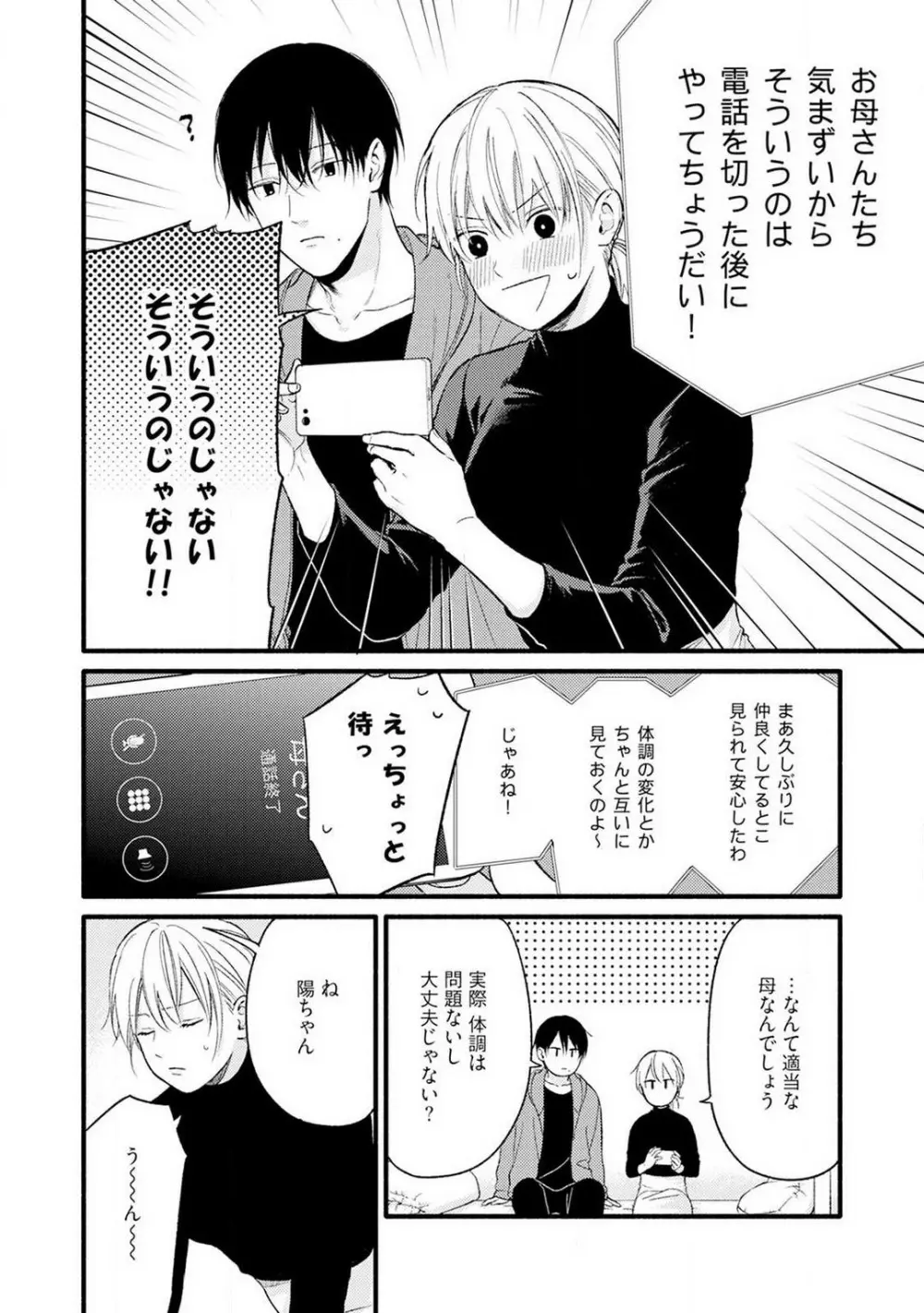 逆転♂♀したから抱かせてください！ 1-2 Page.40