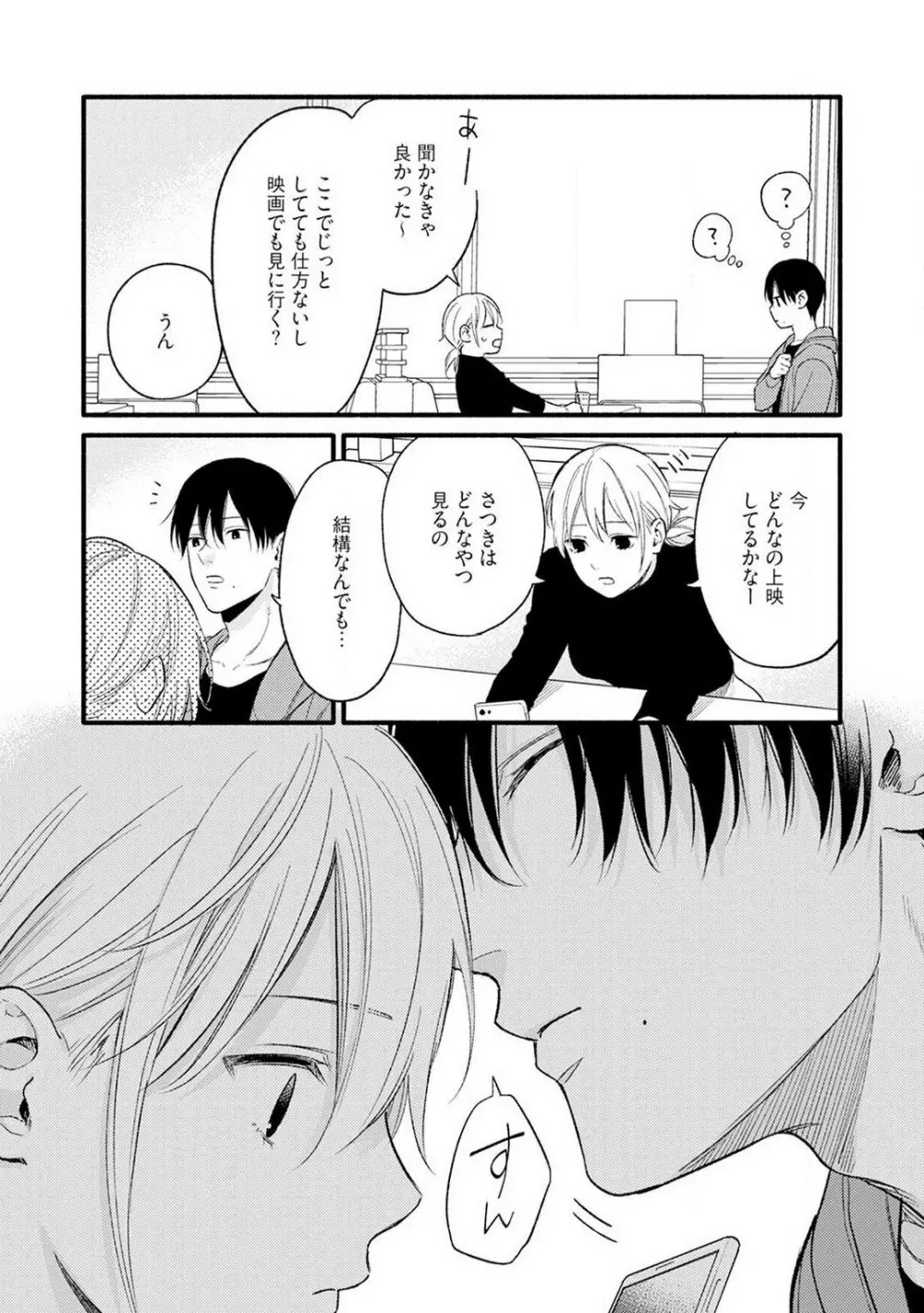 逆転♂♀したから抱かせてください！ 1-2 Page.44