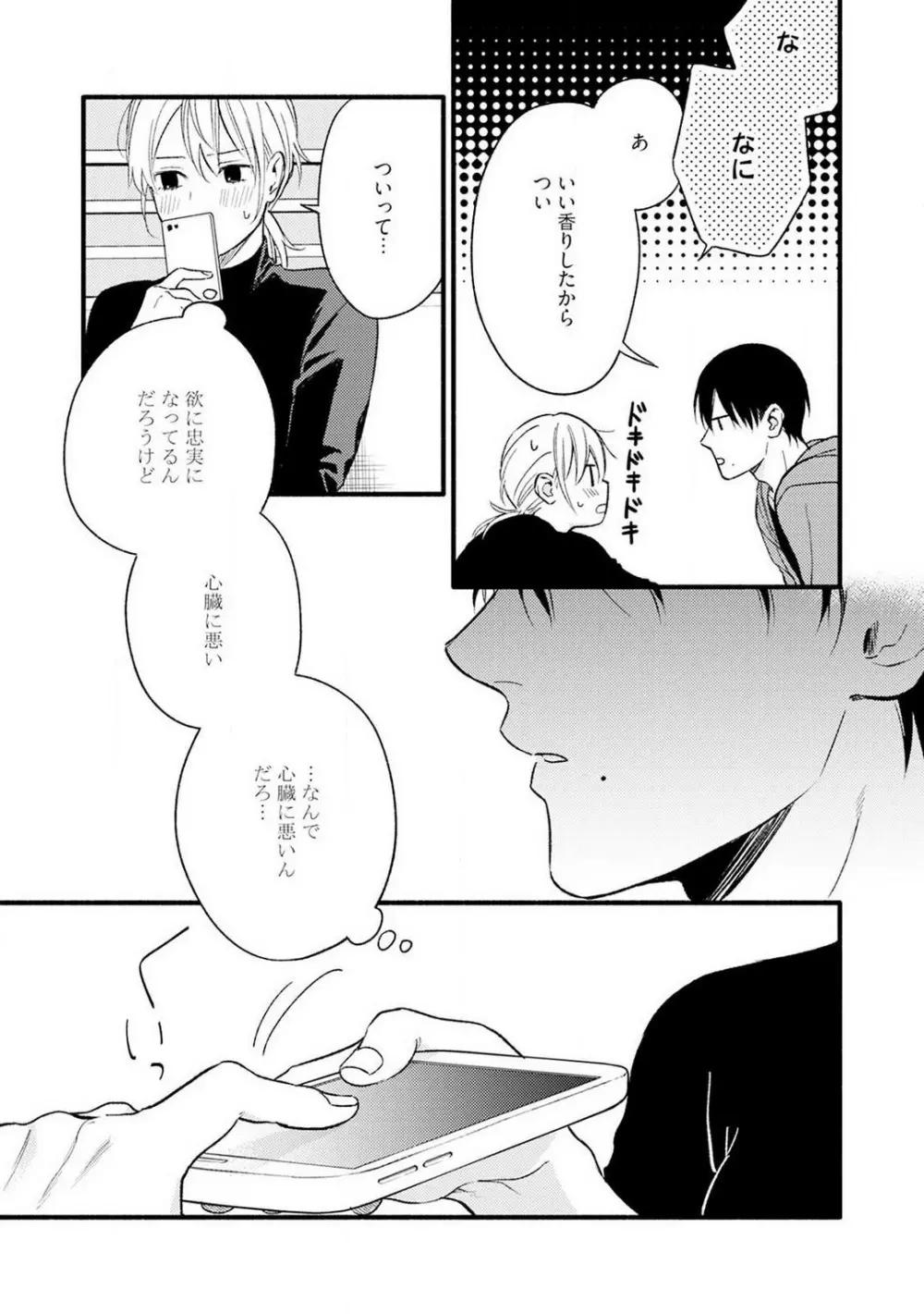 逆転♂♀したから抱かせてください！ 1-2 Page.45