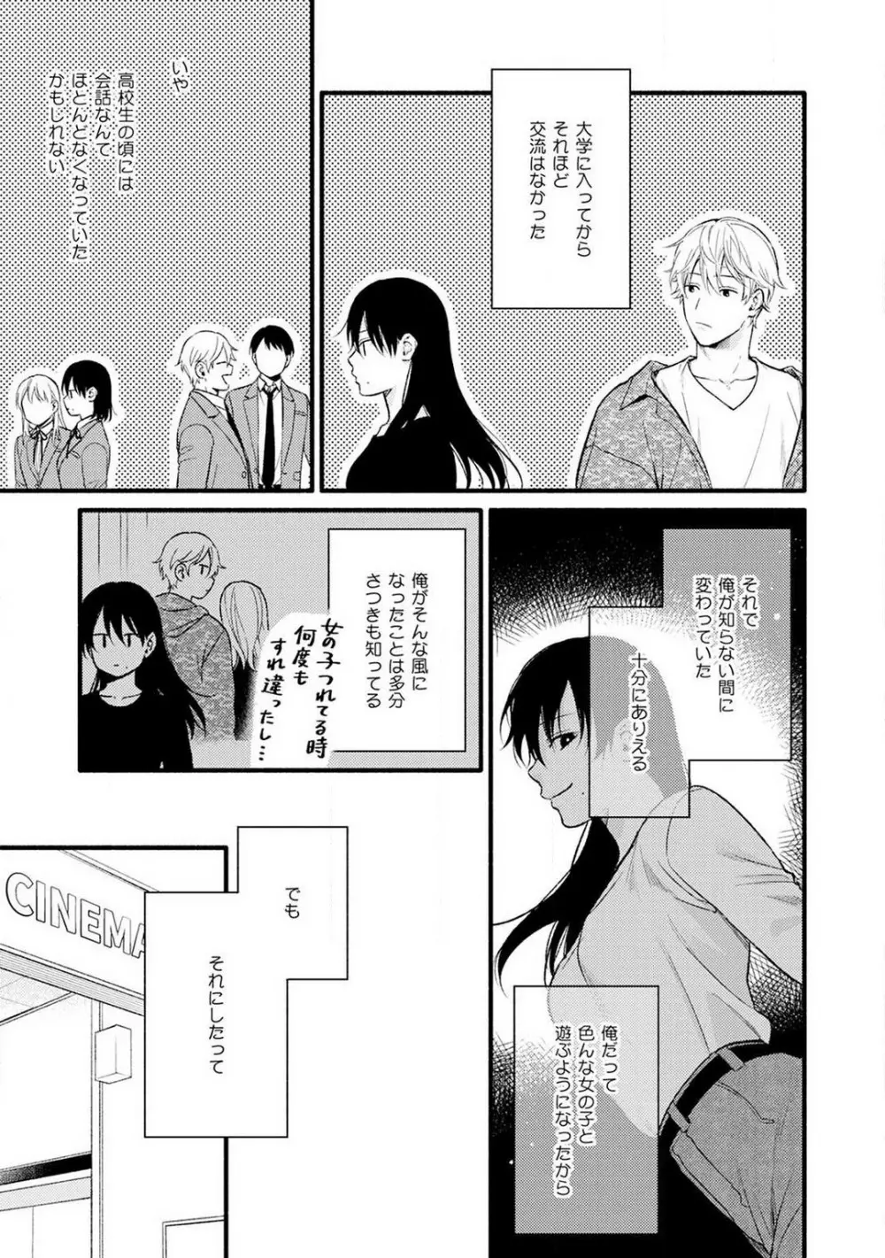 逆転♂♀したから抱かせてください！ 1-2 Page.47