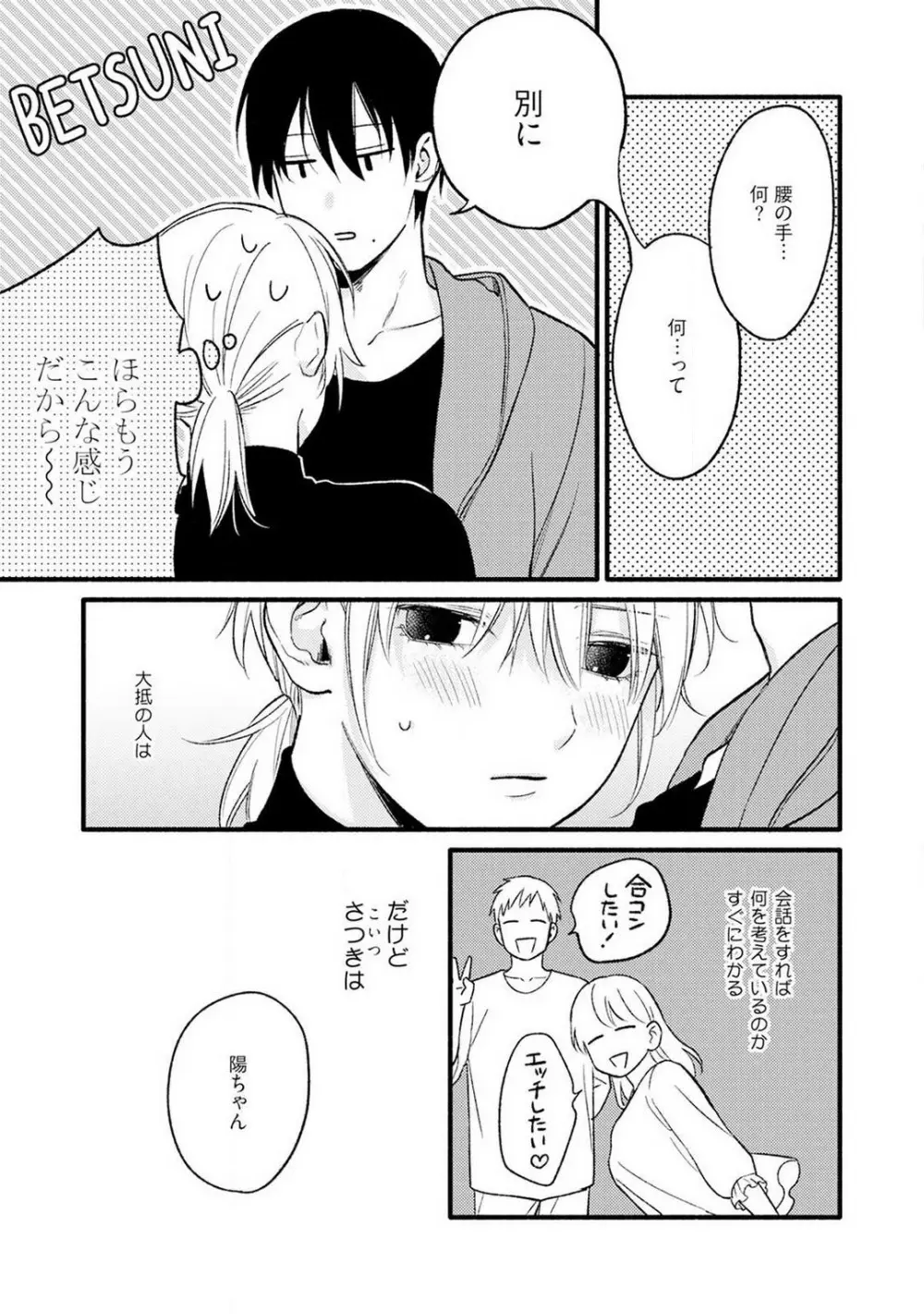 逆転♂♀したから抱かせてください！ 1-2 Page.49