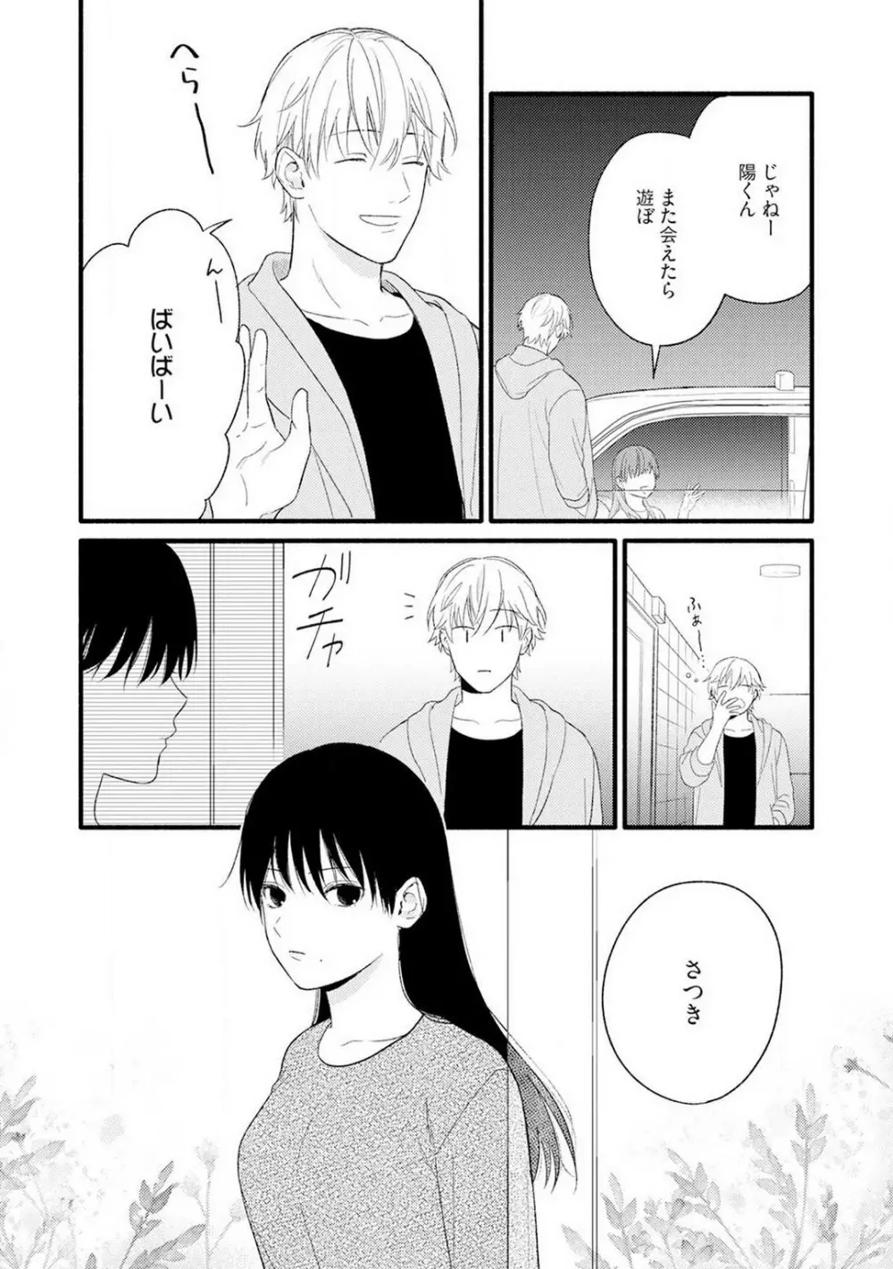 逆転♂♀したから抱かせてください！ 1-2 Page.5