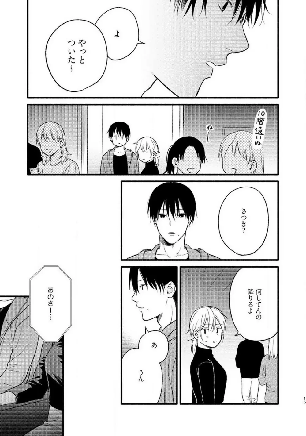 逆転♂♀したから抱かせてください！ 1-2 Page.51