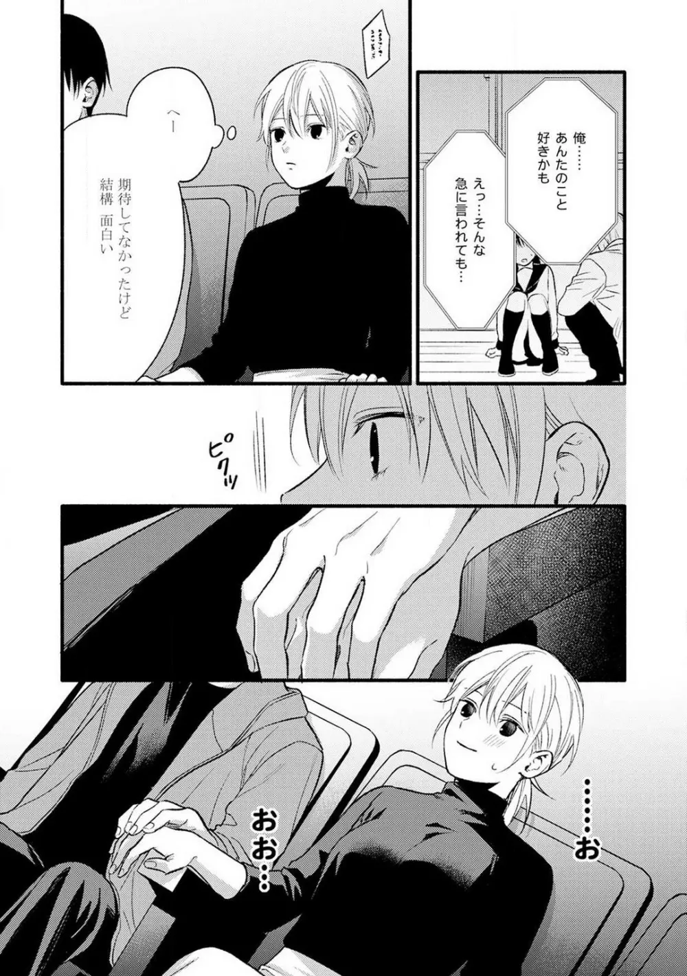 逆転♂♀したから抱かせてください！ 1-2 Page.52