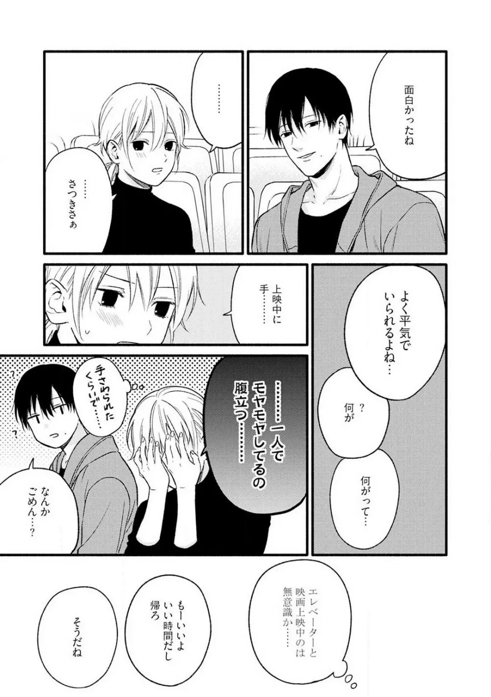 逆転♂♀したから抱かせてください！ 1-2 Page.55