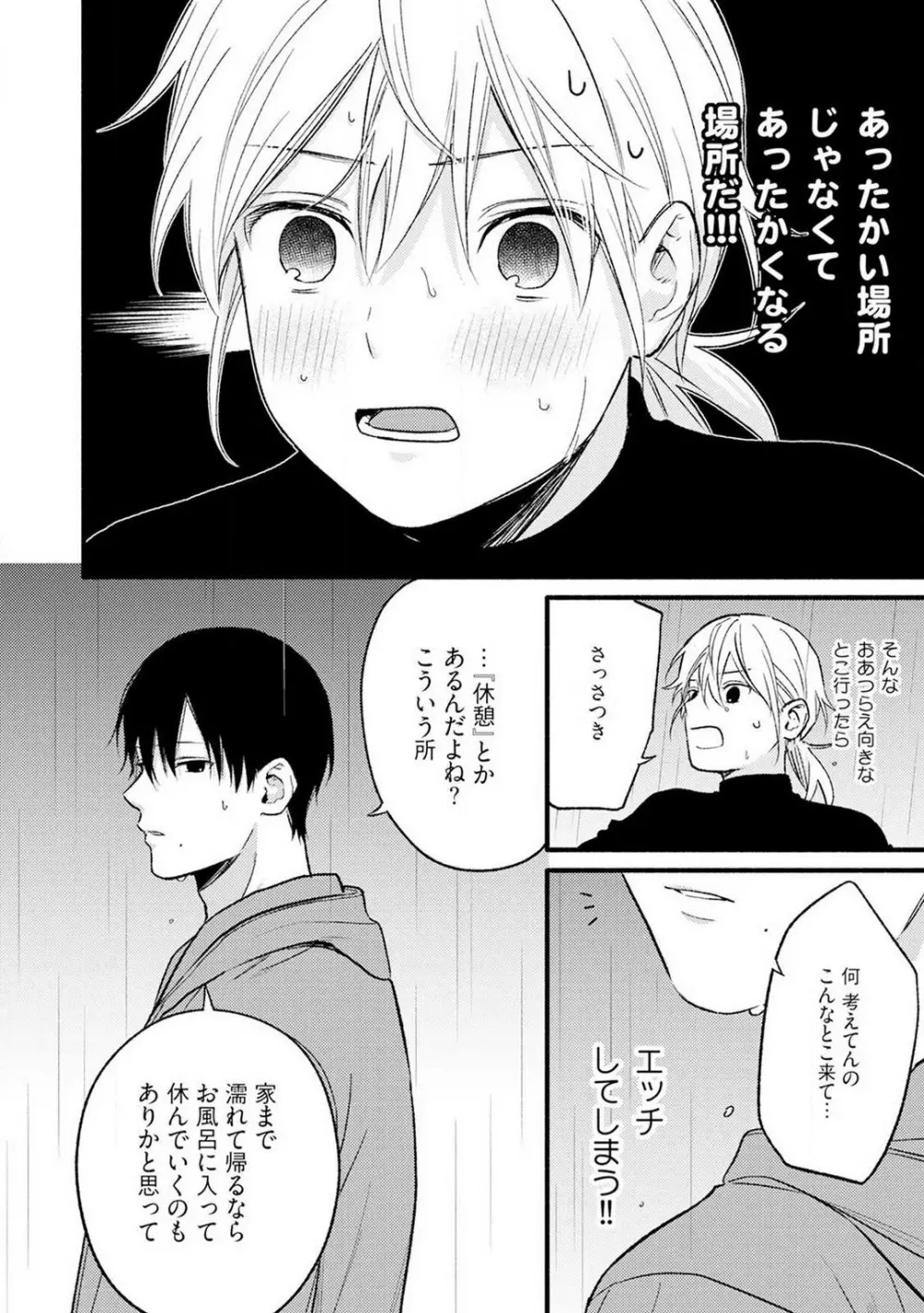 逆転♂♀したから抱かせてください！ 1-2 Page.58