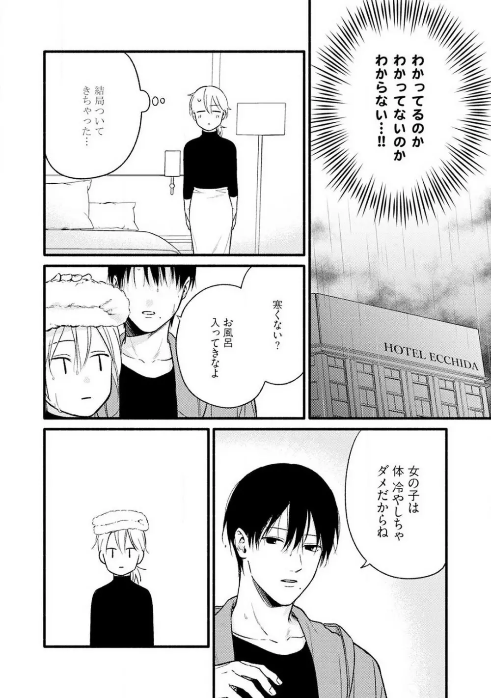 逆転♂♀したから抱かせてください！ 1-2 Page.60