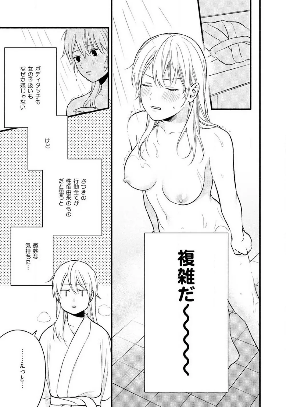 逆転♂♀したから抱かせてください！ 1-2 Page.61