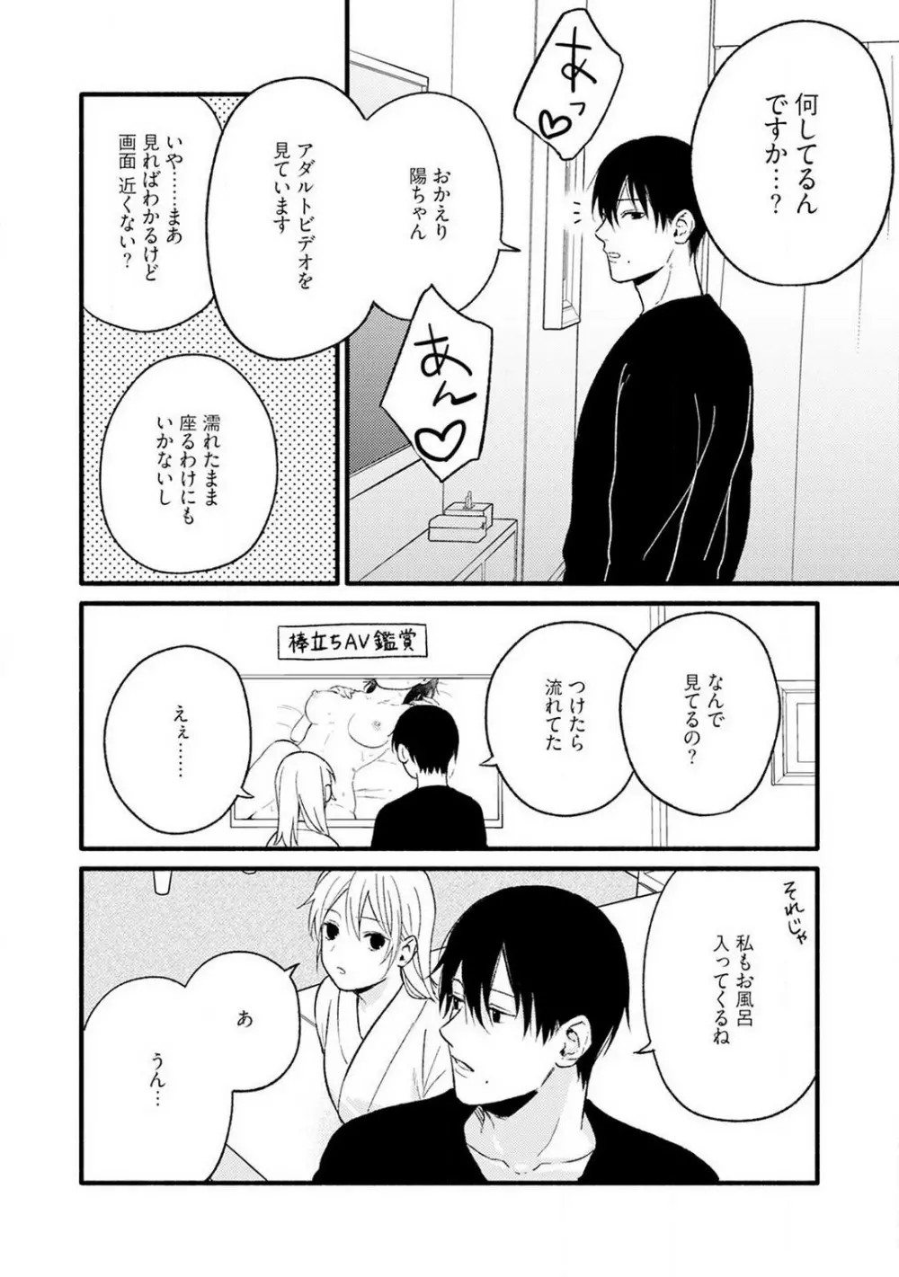 逆転♂♀したから抱かせてください！ 1-2 Page.62