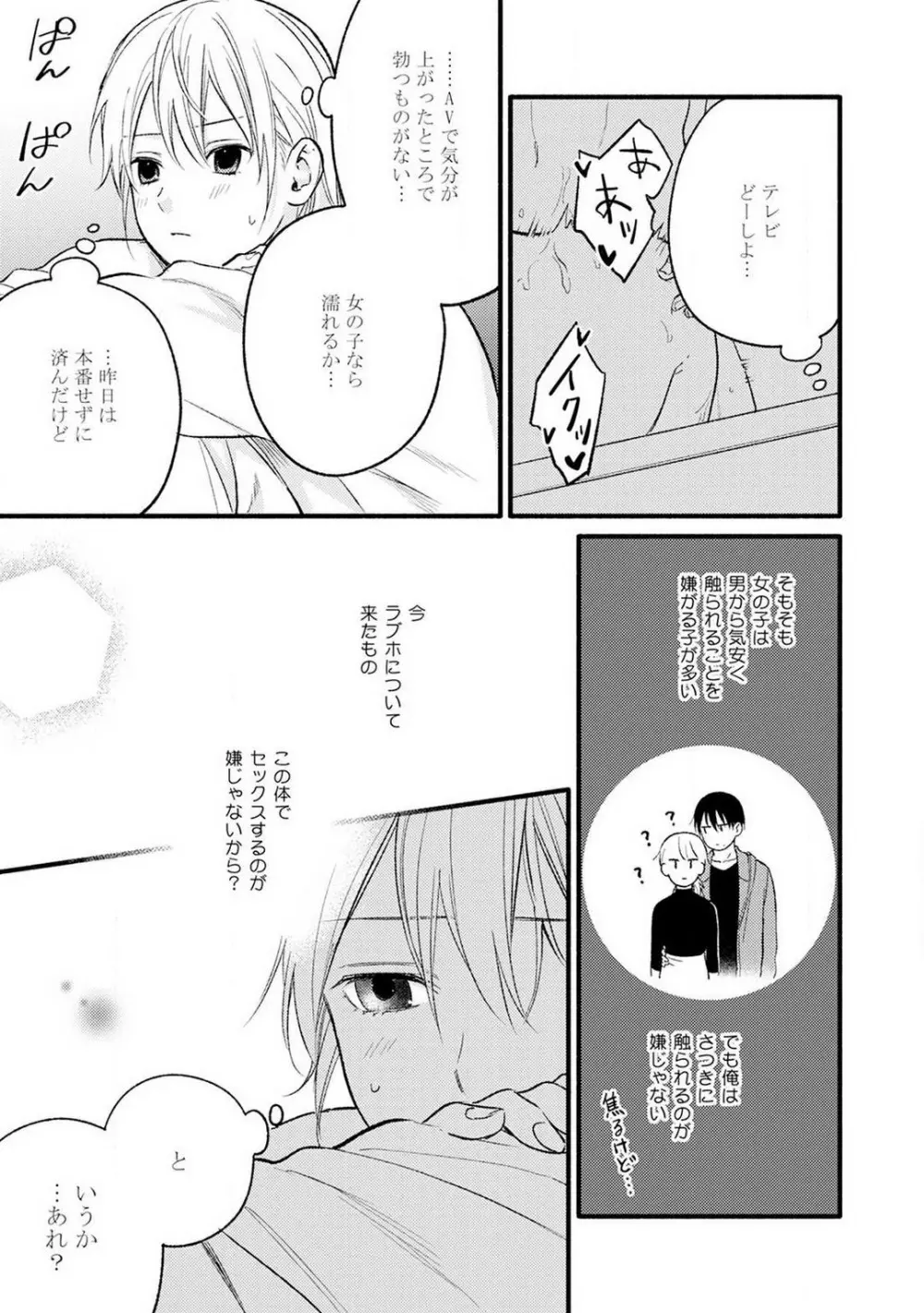 逆転♂♀したから抱かせてください！ 1-2 Page.63