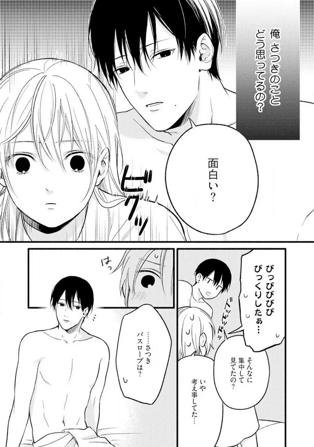 逆転♂♀したから抱かせてください！ 1-2 Page.64