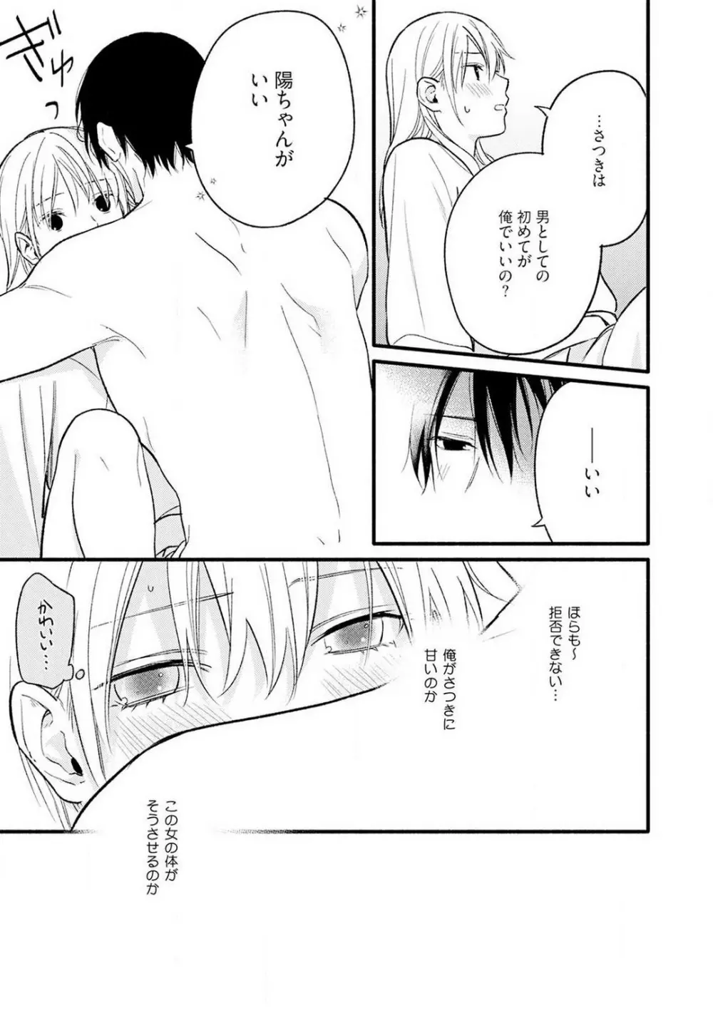 逆転♂♀したから抱かせてください！ 1-2 Page.67